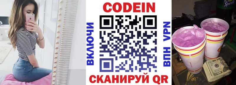Кодеиновый сироп Lean Purple Drank  Будённовск 