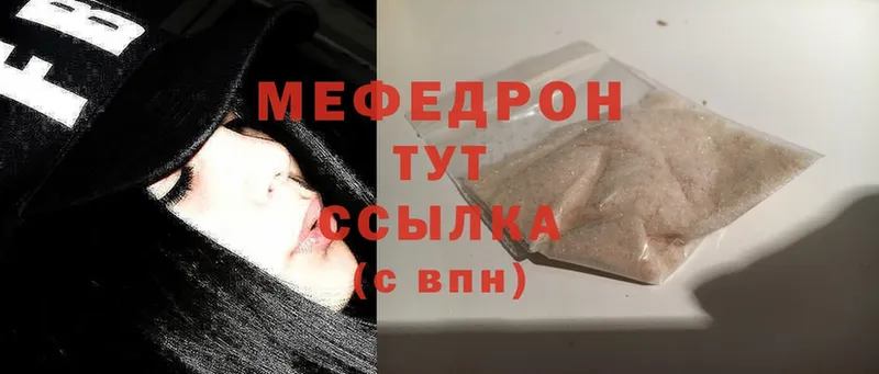 Меф mephedrone  дарнет шоп  Будённовск 